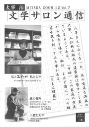 文学サロン通信 vol.7
