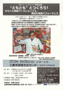 "ともとも"とつくろう