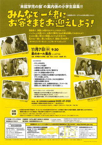 みんなで一緒に、お客様をお迎えしよう！