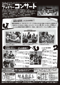 ニューイヤー・ファミリーコンサート