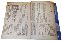 向井潤吉の挿絵が美しい「小説新潮」昭和23年3月号