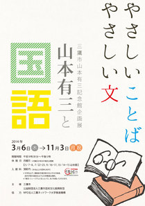 山本有三と国語