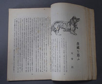 「文藝」昭和15年4月
