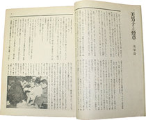 「美男子と煙草」が掲載された『日本小説』（昭和23年3月）三鷹市立図書館蔵