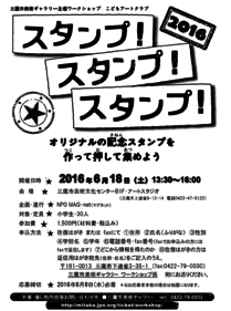 スタンプ！　スタンプ！　スタンプ！