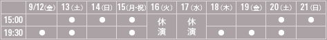 スケジュール