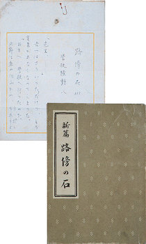 路傍の石