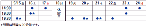 スケジュール