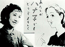 ハナ子さん