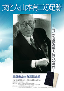 文化人・山本有三の足跡