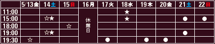 スケジュール