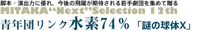 水素74％「謎の球体X」