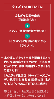 クイズ TSUKEMEN