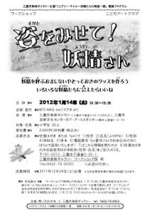 こどもアートクラブ「姿をみせて！妖精さん」