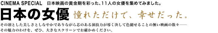 日本の女優　原 節子