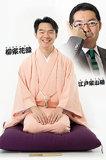 柳家花緑・江戸家小猫