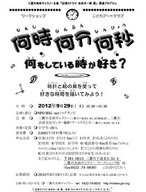 こどもアートクラブ「何時何分何秒　－何をしている時が好き？」