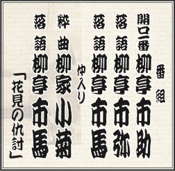番組