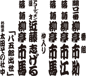 番組