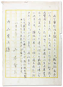 山本有三書簡 内山賢次宛 1938年8月13日　原稿用紙・ペン