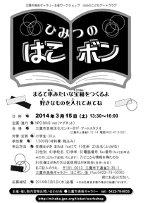 ひみつのはこボン