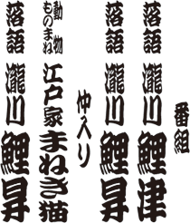 番組
