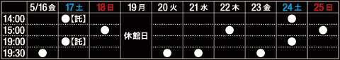 スケジュール