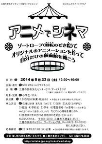 なつのこどもアートクラブ