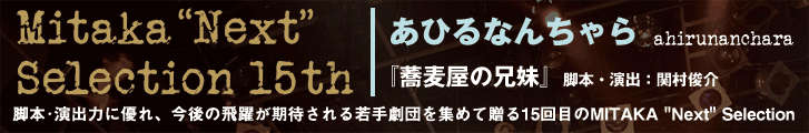 あひるなんちゃら『蕎麦屋の兄妹』