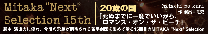 20歳の国『死ぬまでに一度でいいから、ロマンス・オン・ザ・ビーチ』