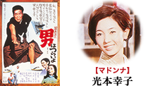 『男はつらいよ』 