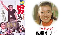 『続 男はつらいよ』 