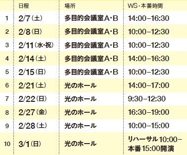 スケジュール