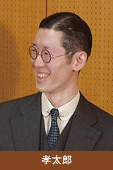 孝太郎