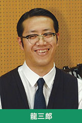 龍三郎