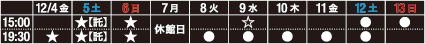 スケジュール