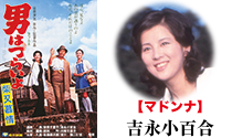 『男はつらいよ 柴又慕情』 