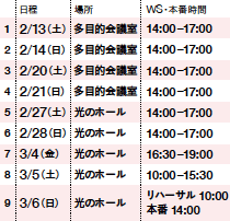 スケジュール