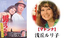 第11作『男はつらいよ 寅次郎忘れな草』