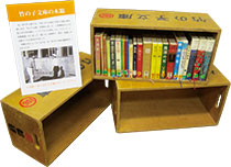 有三青少年文庫の蔵書本と木箱