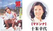 『男はつらいよ 寅次郎子守唄』 