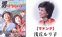 『男はつらいよ 寅次郎相合い傘』 