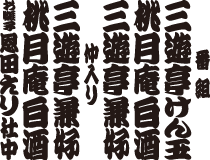 番組