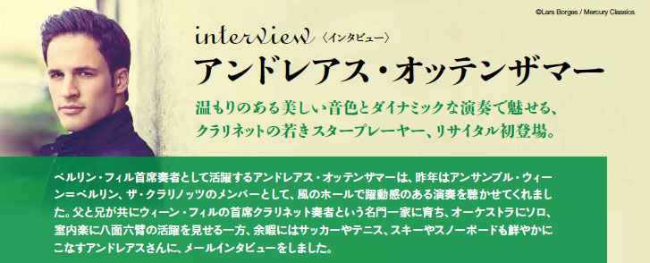 アンドレアス・オッテンザマー インタビュー