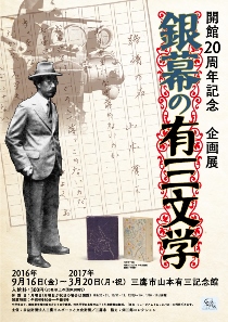 銀幕の有三文学
