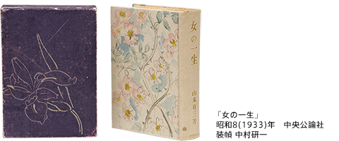 女の一生