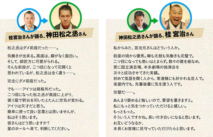 桂宮治 神田松之丞 二人会