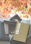 山本有三作品朗読会を開催します