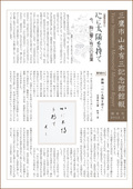 山本有三記念館館報第6号を発行しました