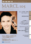 財団主催事業カレンダー [MARCL vol.105] を更新